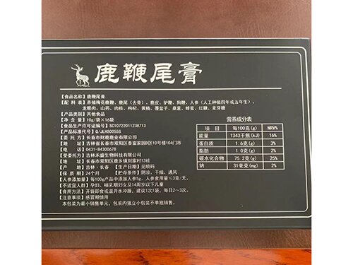 鹿鞭尾膏